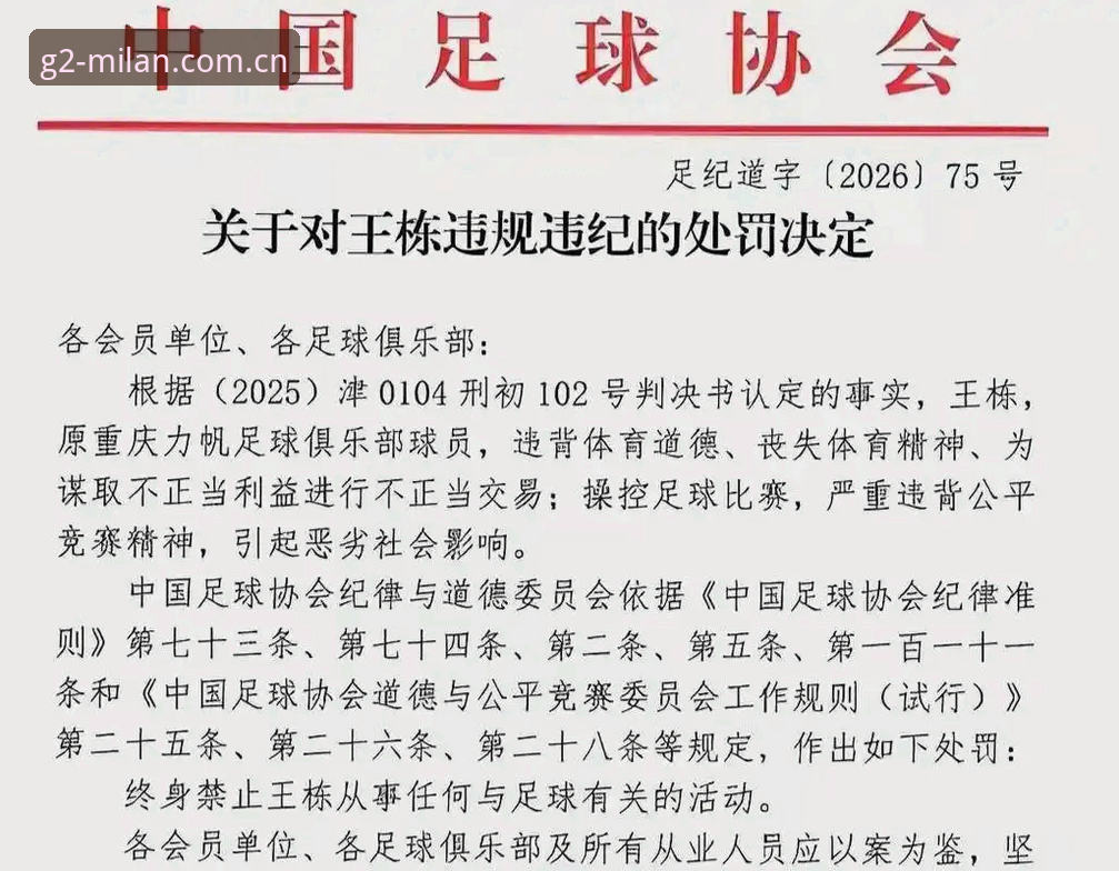 米兰APP新版下载 揭秘足协第三批禁足名单:17人终身禁足背后,俱乐部高管为何扎堆上榜?