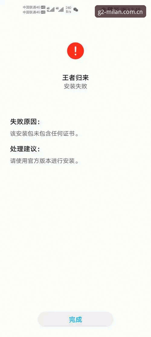 安卓版米兰中国纪念款安装包下载不了怎么办 安卓版米兰中国纪念款安装包下载失败?一位数据分析师的实战排查指南